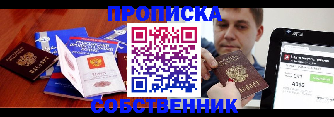 временная регистрация купить в Егорьевске