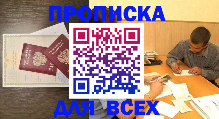 прописка паспорт в Егорьевске